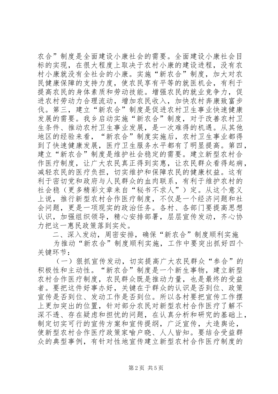 在全乡实施新型农村合作医疗制度动员大会上的讲话发言_第2页
