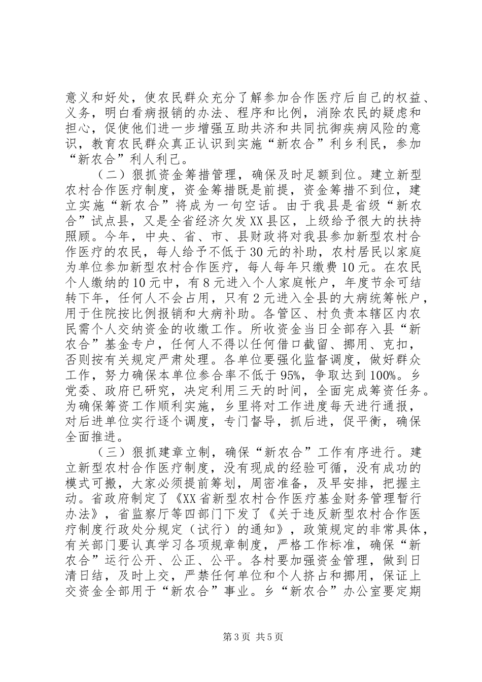 在全乡实施新型农村合作医疗制度动员大会上的讲话发言_第3页