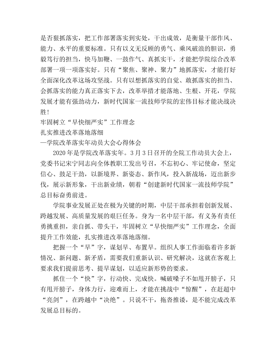 改革落实年动员大会心得体会 _第2页