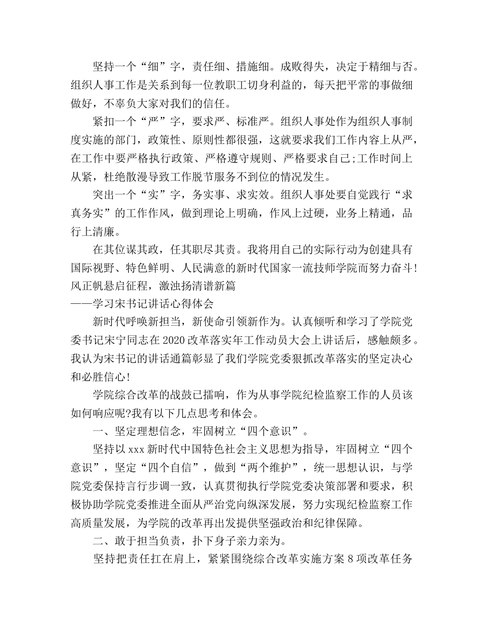 改革落实年动员大会心得体会 _第3页