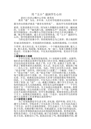 用“五小”滋润学生心田