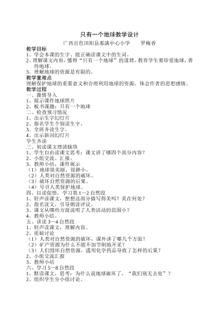 只有一个地球教学设计 (3)