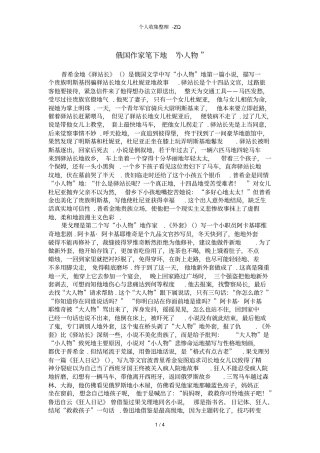 俄国作家笔下的小人物