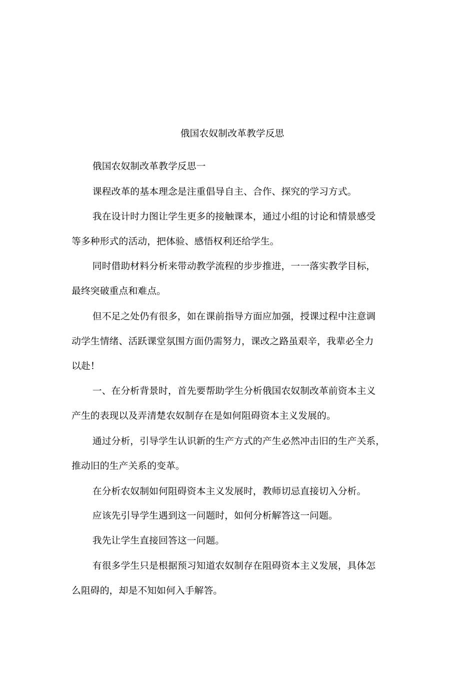 俄国农奴制改革教学反思_第1页