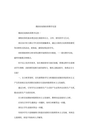 俄国农奴制改革教学反思