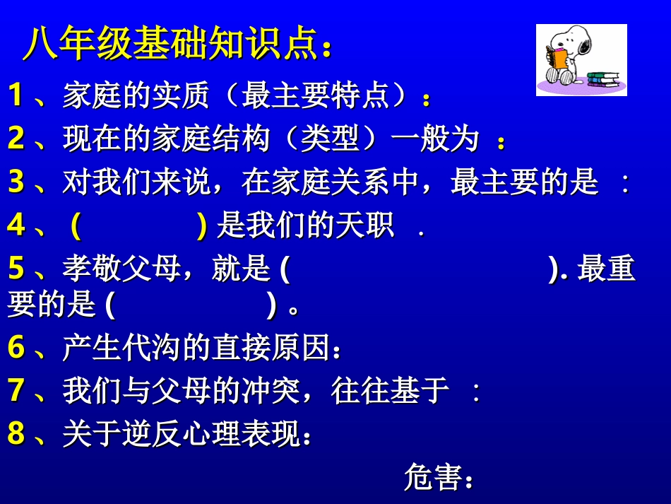 一、八年级上册知识点：_第1页