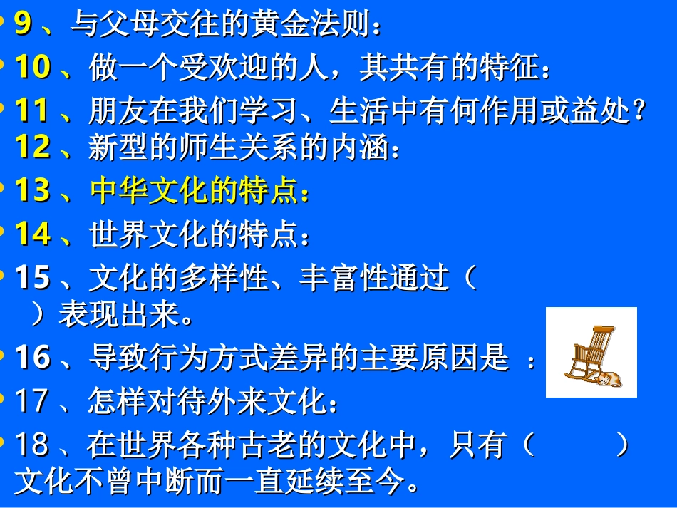 一、八年级上册知识点：_第2页