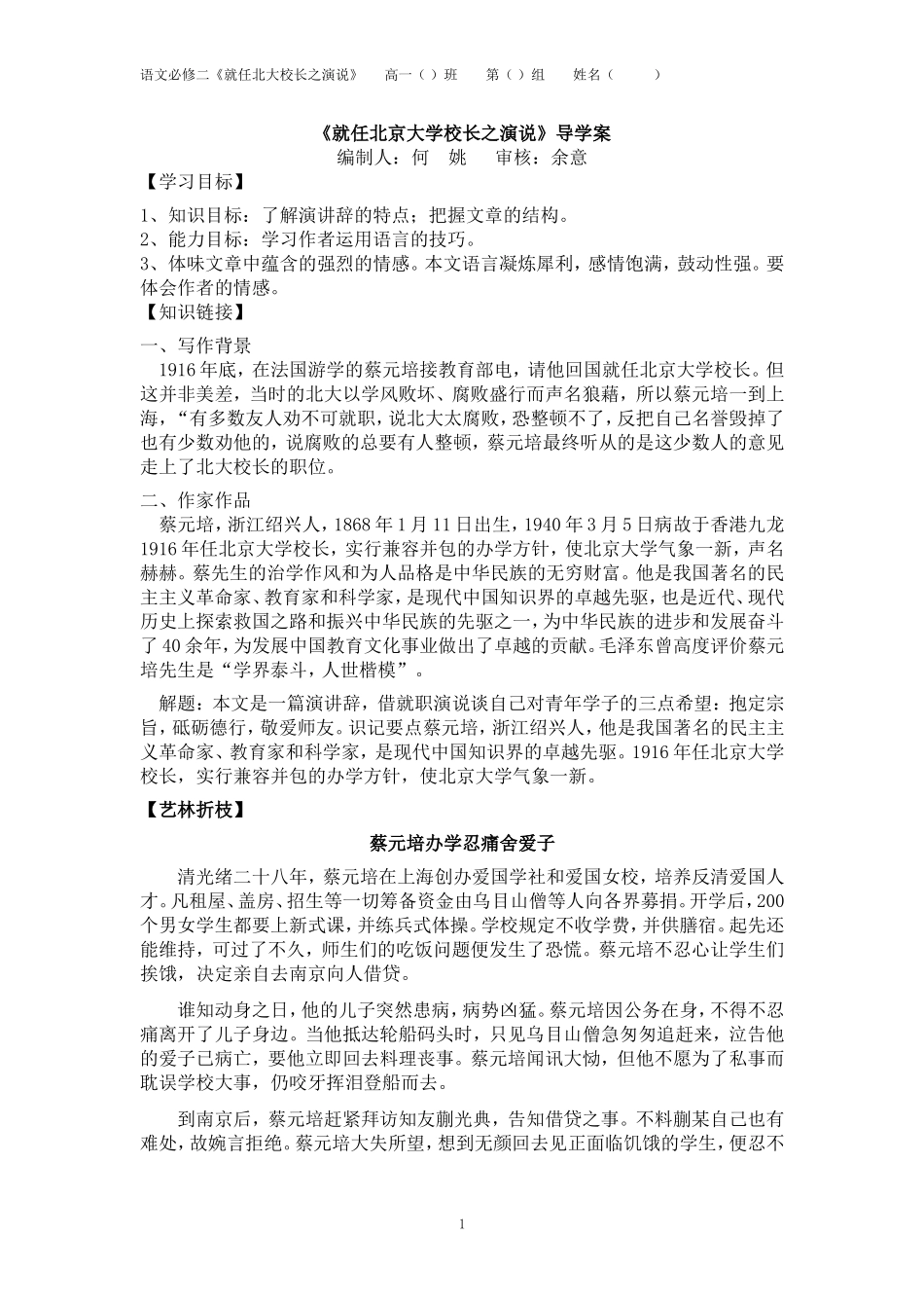 《就任北京大学校长之演说》导学案_第1页