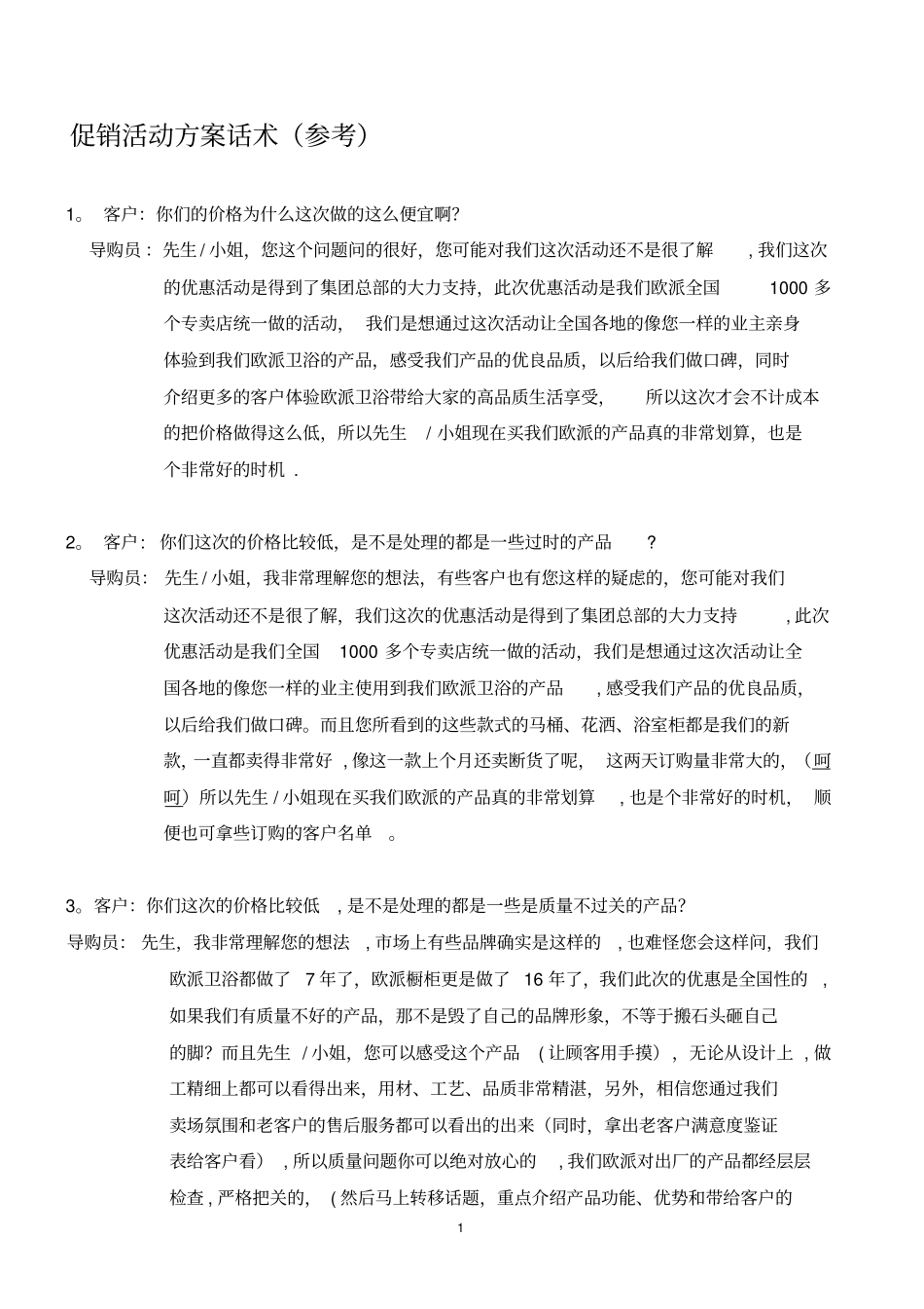 促销活动方案话术_第1页
