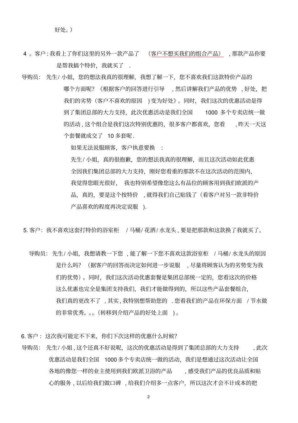 促销活动方案话术_第2页