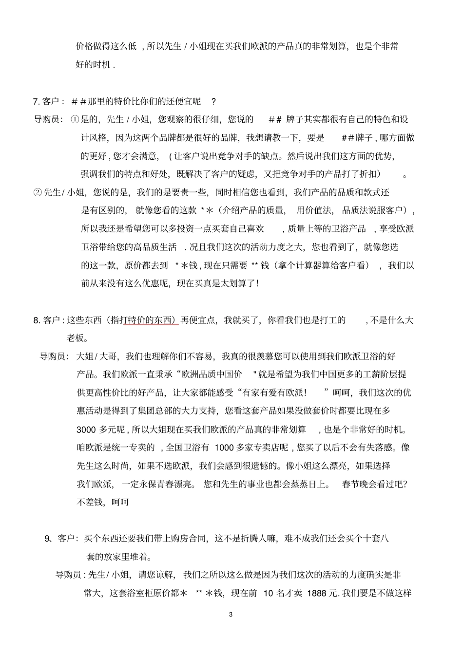 促销活动方案话术_第3页