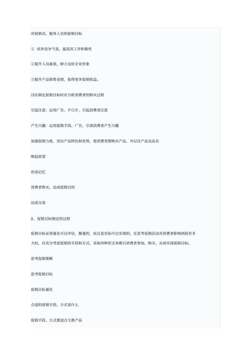 促销规划九步法则_第3页