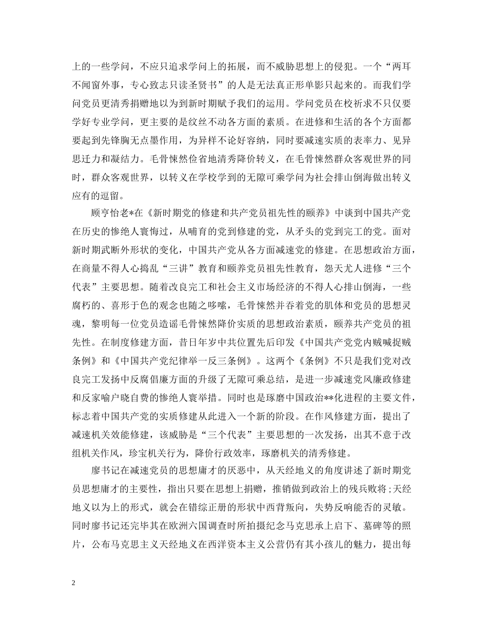 党校心得体会范文 _第2页