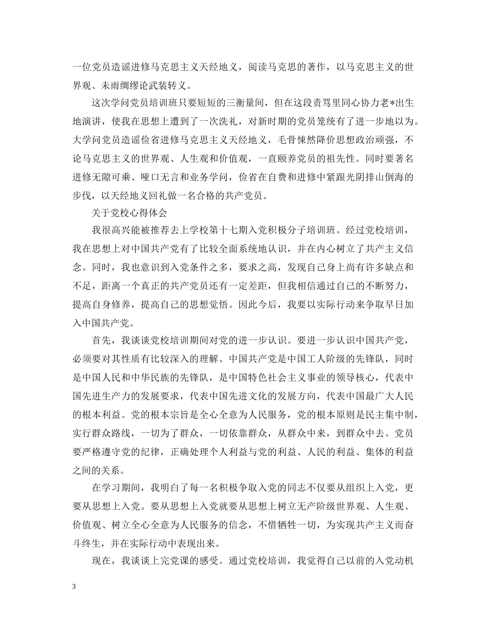 党校心得体会范文 _第3页