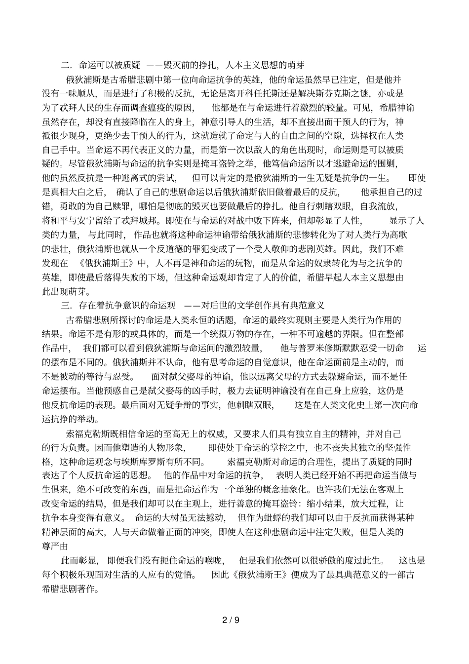 俄狄浦斯王的故事_第2页