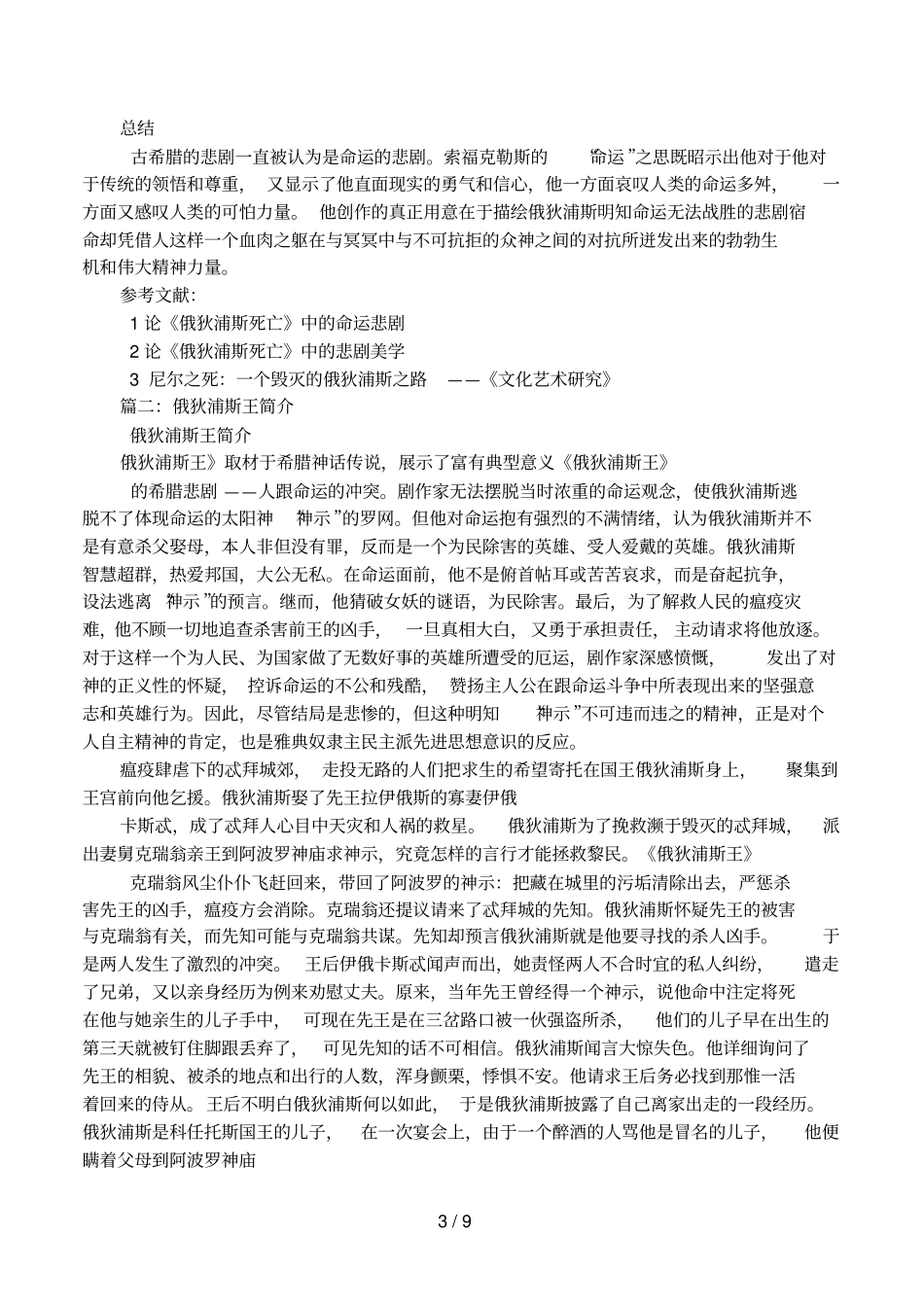 俄狄浦斯王的故事_第3页