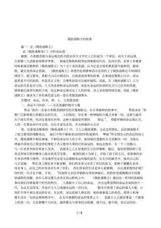 俄狄浦斯王的故事
