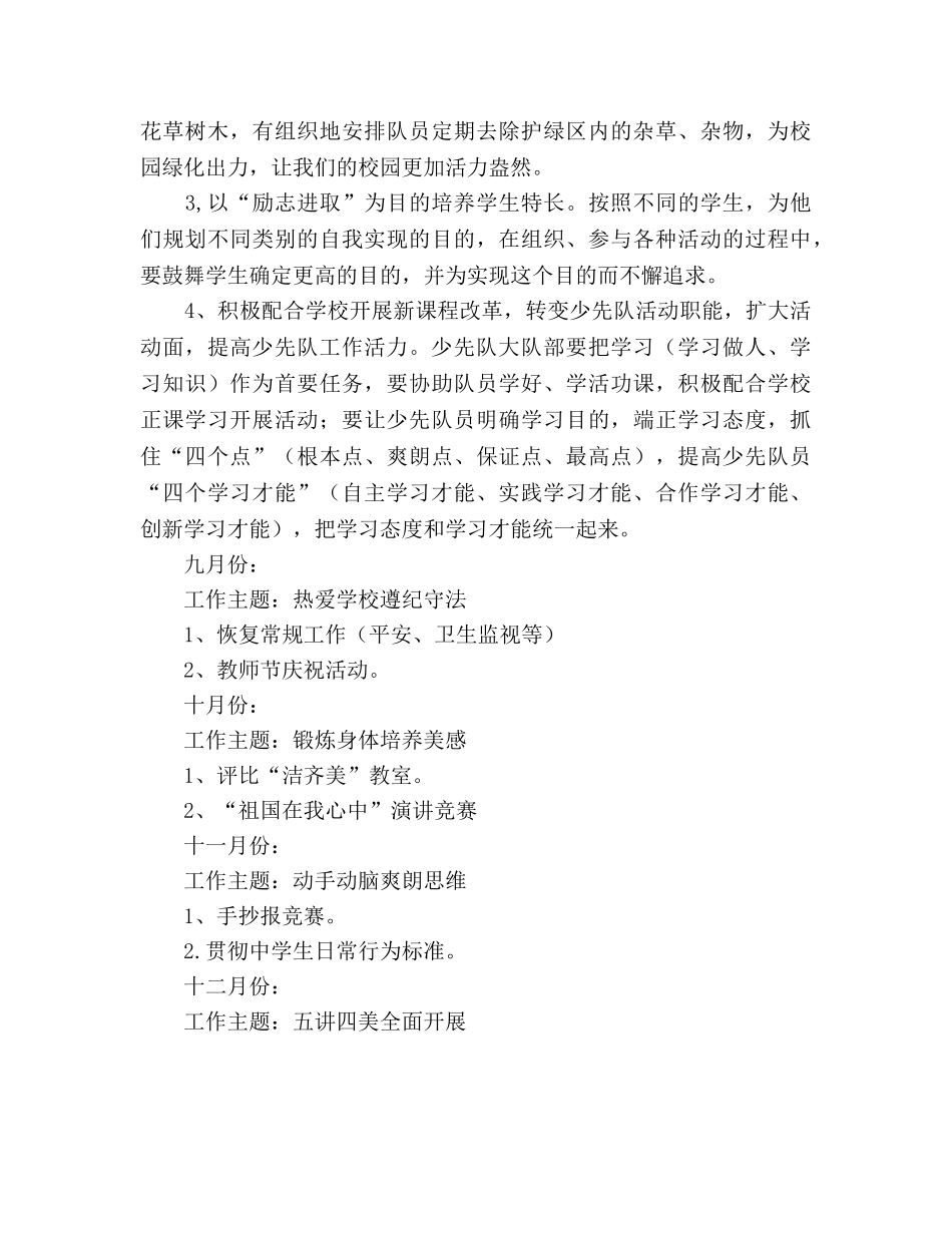 第一学年少先队工作参考计划 _第2页
