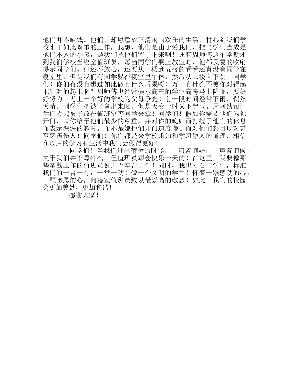 第十一周国旗下演讲辛勤的赞歌参考发言稿 _第2页