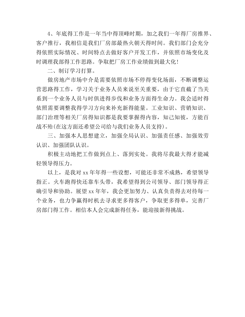 房地产中介个人工作参考计划范文(1) _第2页