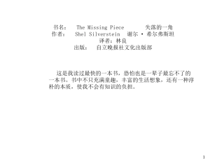 寻找失落的一角