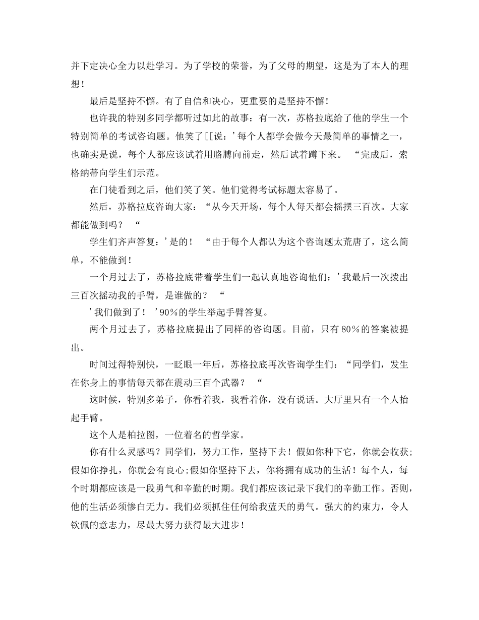 第一次九年级学生大会参考发言稿 _第2页