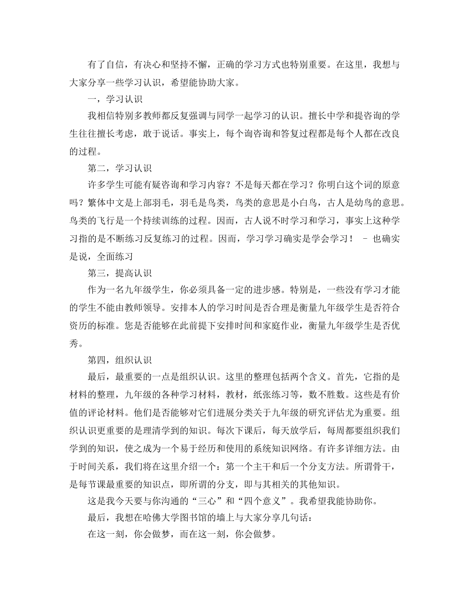 第一次九年级学生大会参考发言稿 _第3页