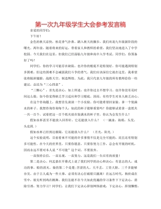 第一次九年级学生大会参考发言稿 