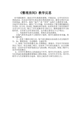 《整理房间》教学反思