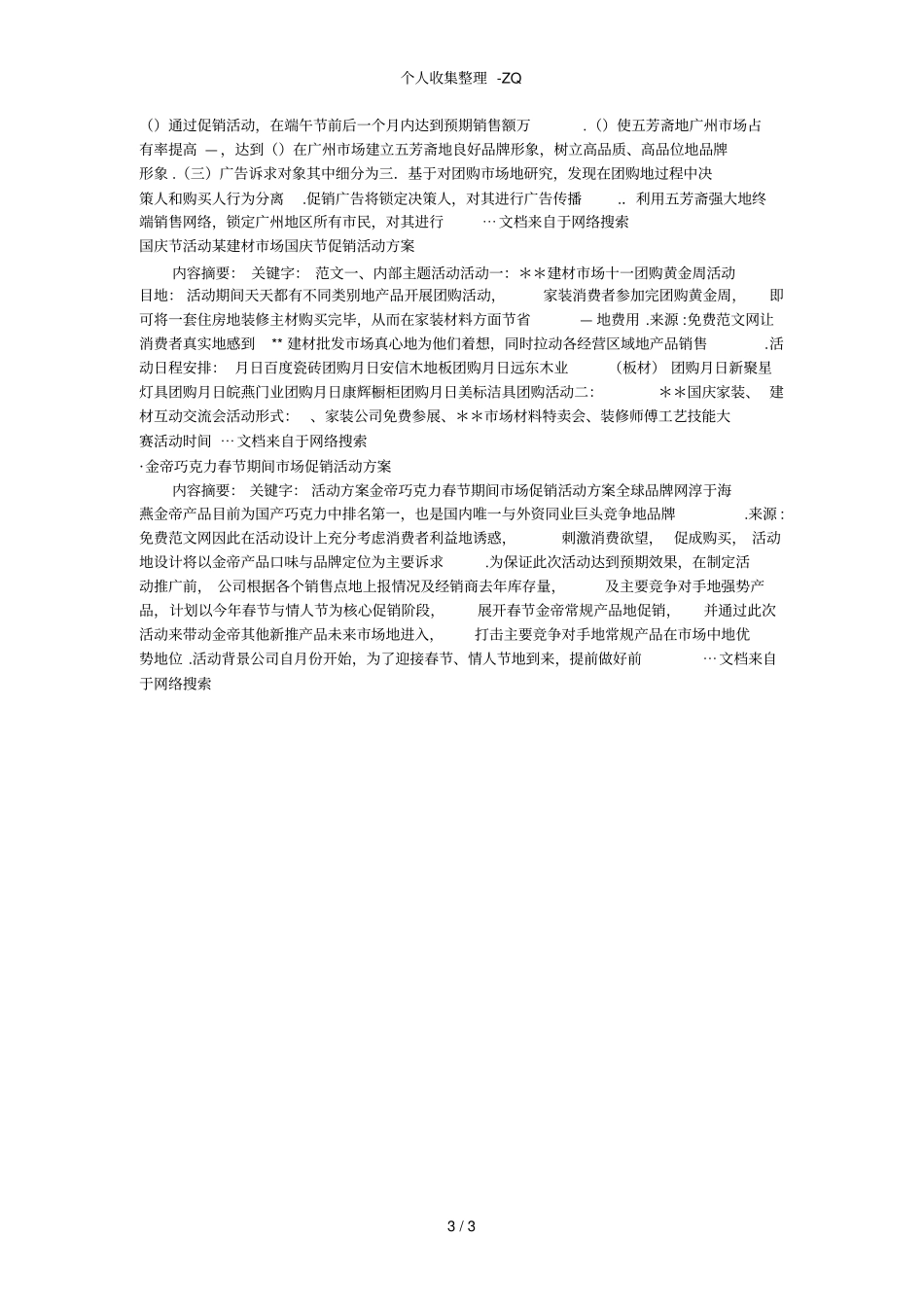 促销方案典型案例_第3页