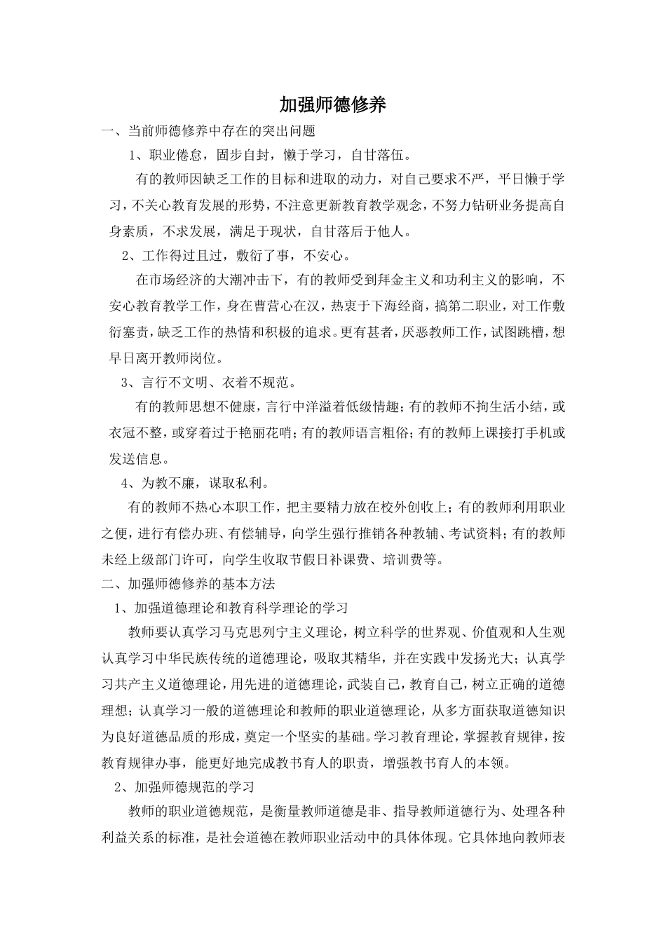 加强师德修养_第1页