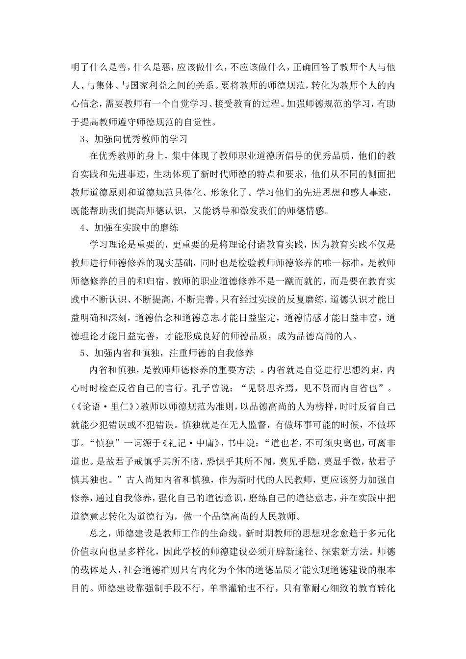 加强师德修养_第2页