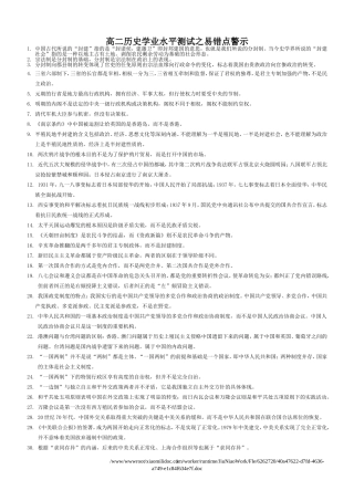 高二历史学业水平知识点小结