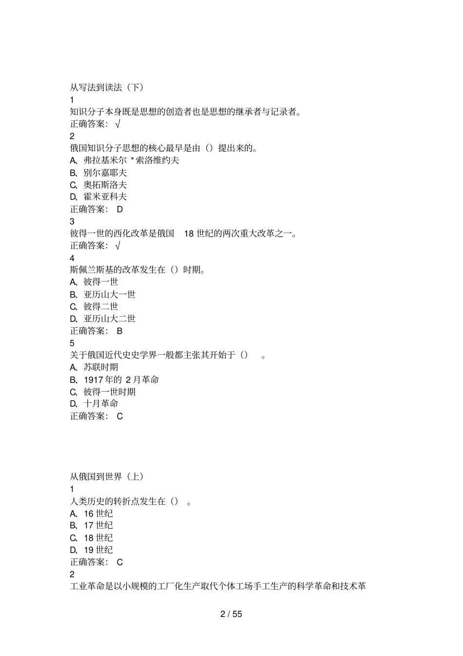 俄国近代思想史尔雅最新参考答案_第2页