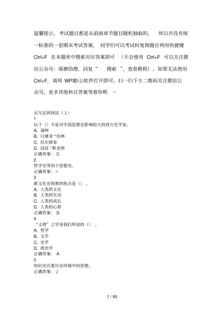俄国近代思想史尔雅最新参考答案