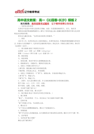 高中语文教案：高一《沁园春·长沙》模板2