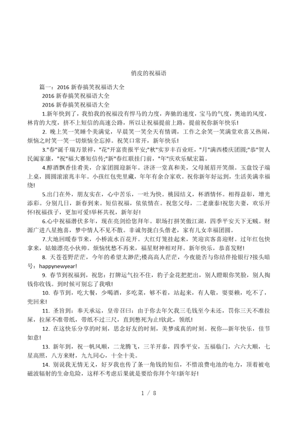 俏皮的祝福语_第1页