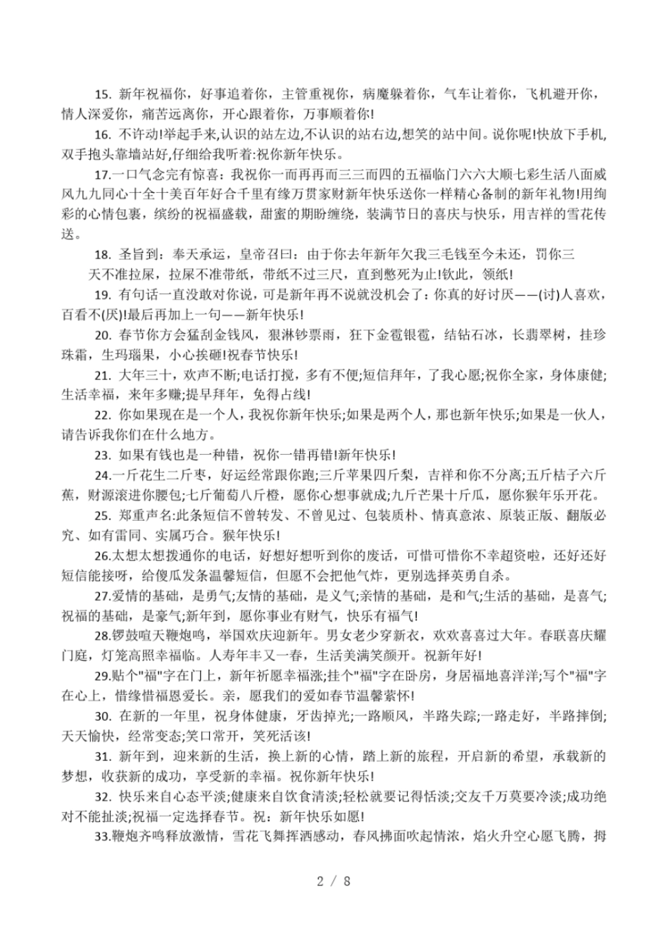 俏皮的祝福语_第2页