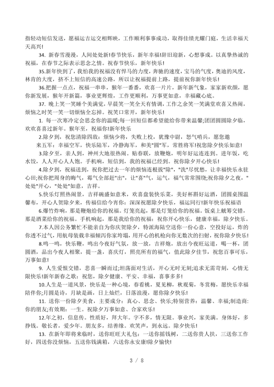 俏皮的祝福语_第3页