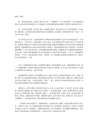 【人文素养】教师三境界