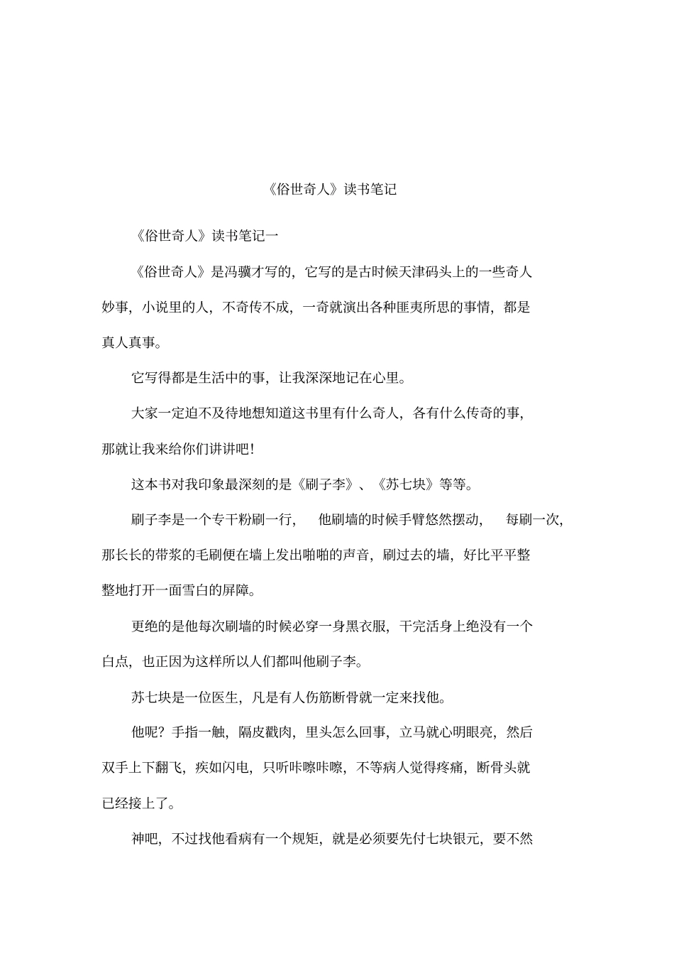 俗世奇人读书笔记_第1页