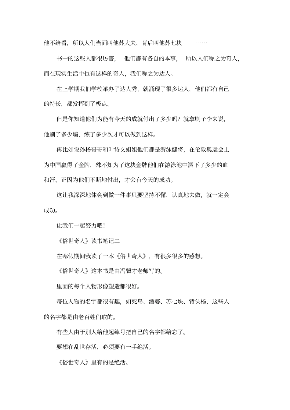 俗世奇人读书笔记_第2页