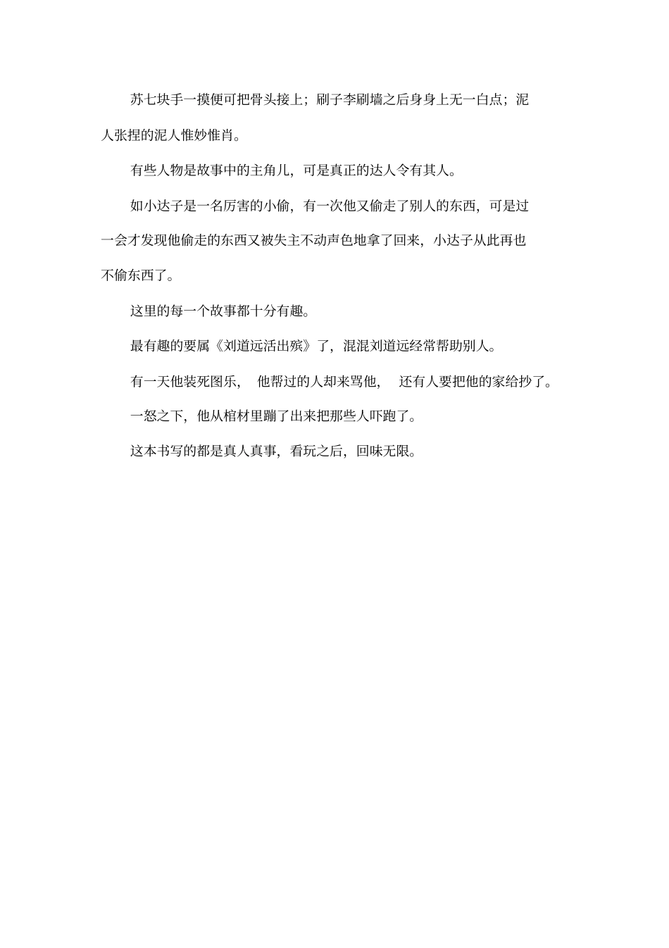 俗世奇人读书笔记_第3页
