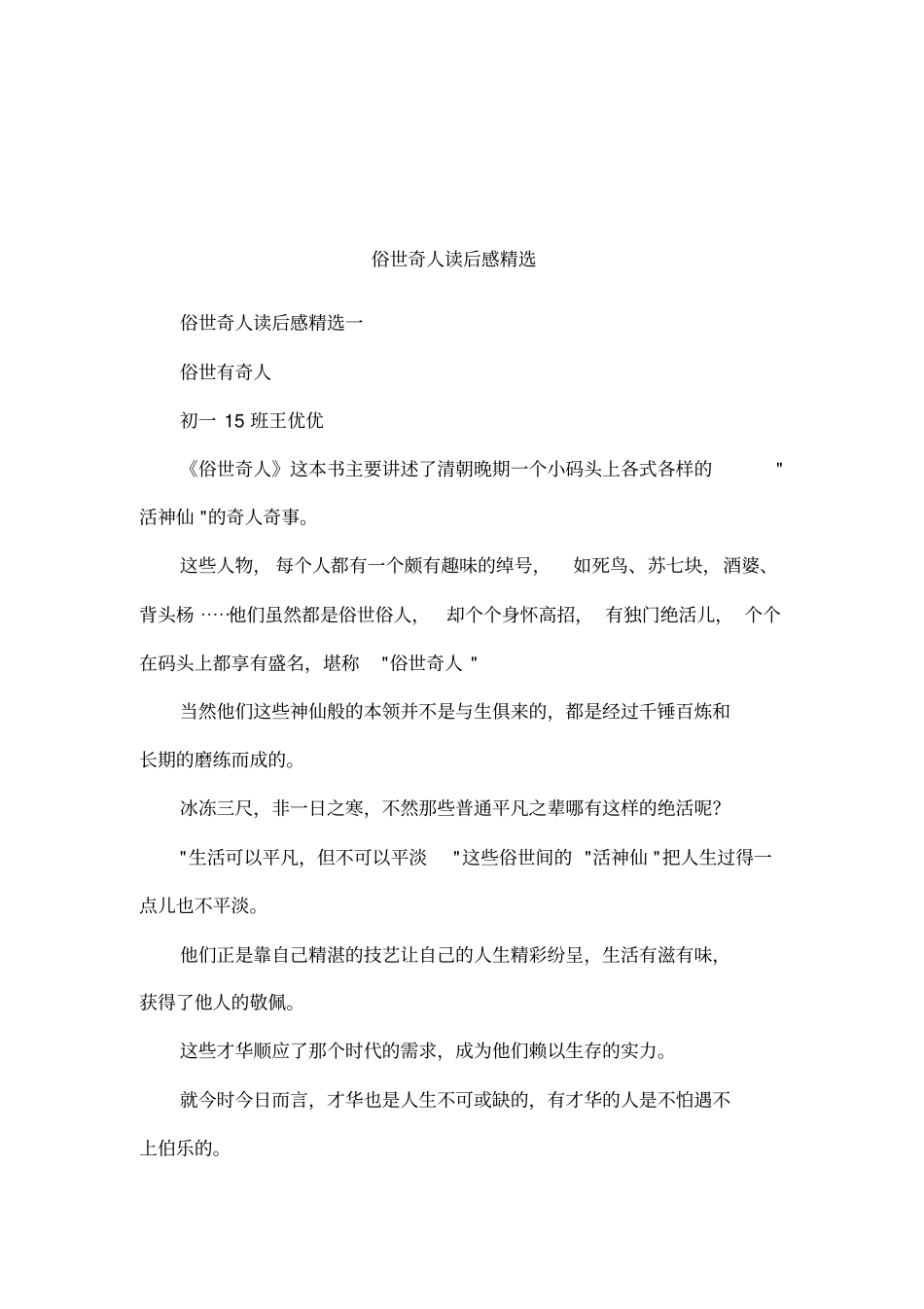 俗世奇人读后感精选_第1页