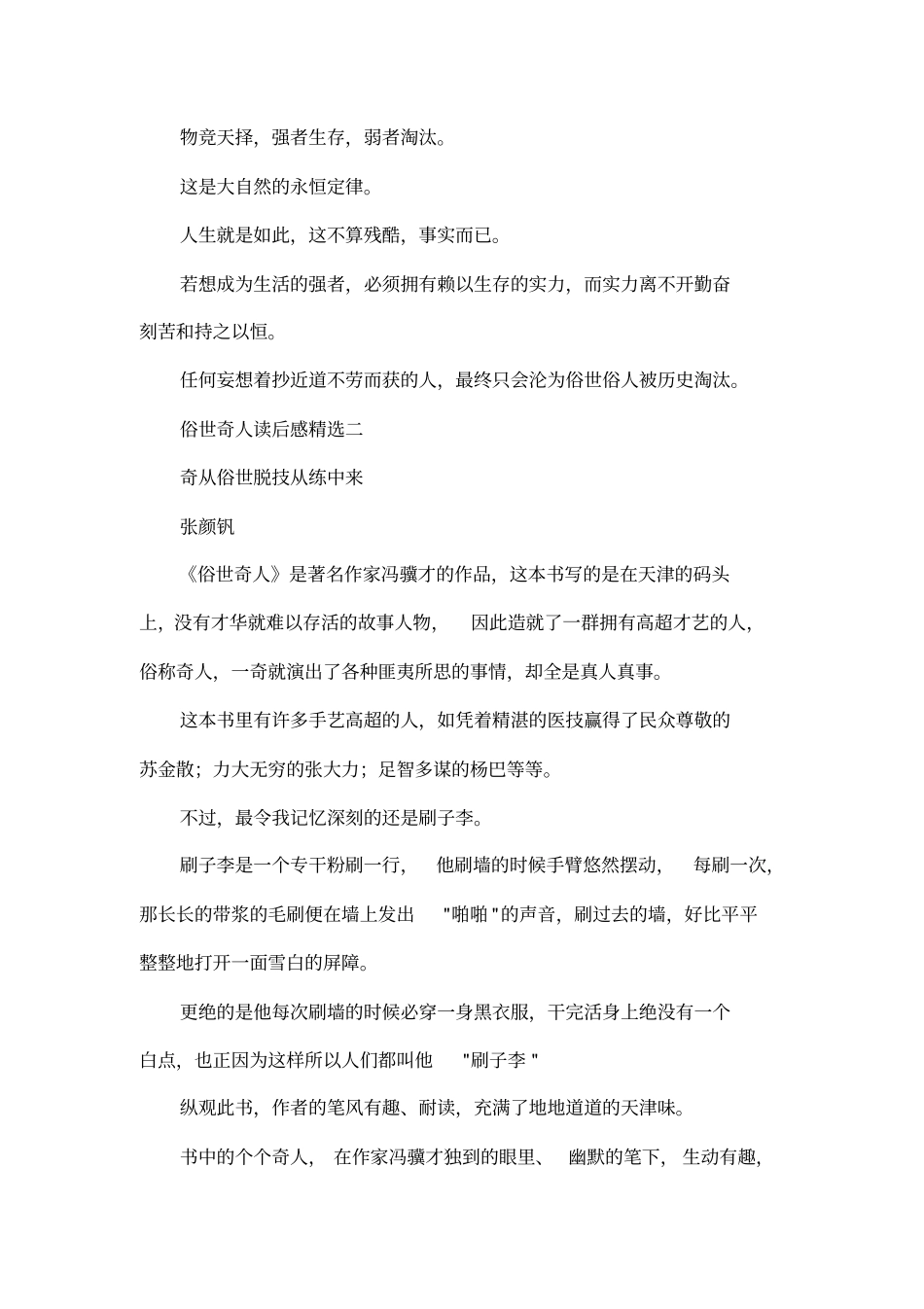 俗世奇人读后感精选_第2页