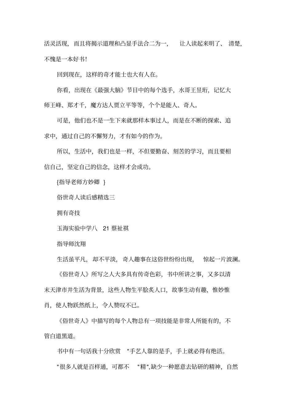 俗世奇人读后感精选_第3页