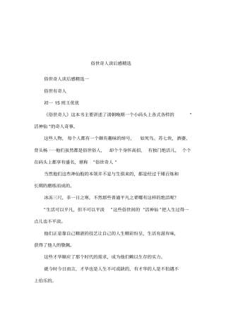 俗世奇人读后感精选