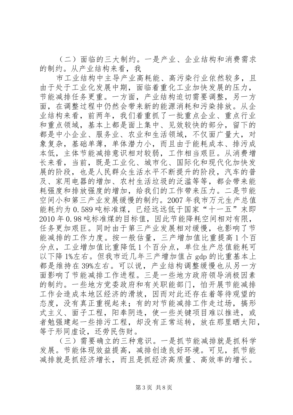 陈铁雄市长在全市生态市建设暨节能降耗工作会议上的讲话发言_第3页