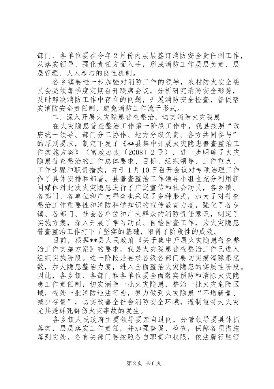 在省消防工作电视电话会议分会场上的讲话发言_第2页