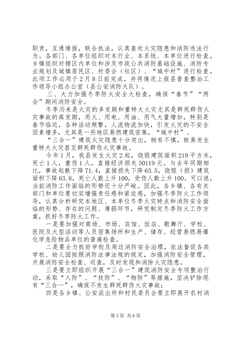 在省消防工作电视电话会议分会场上的讲话发言_第3页